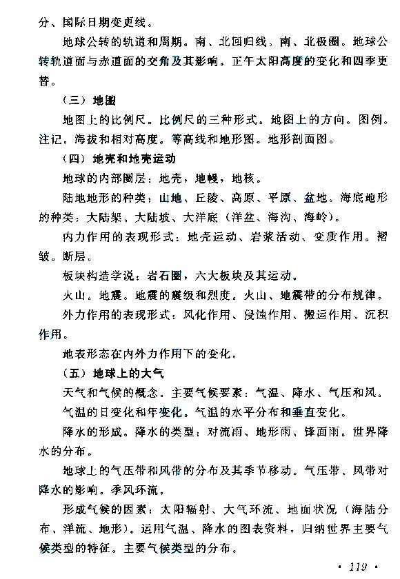 貴州成人高考高起本歷史地理考試大綱