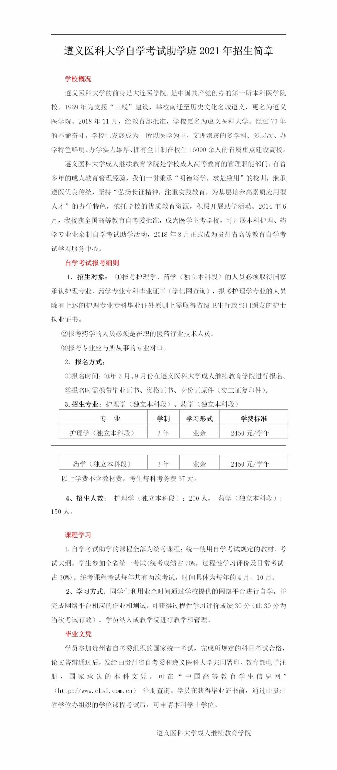 貴州助學(xué)自考