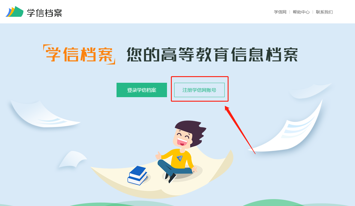 2022級貴州成考新生怎么查學籍？