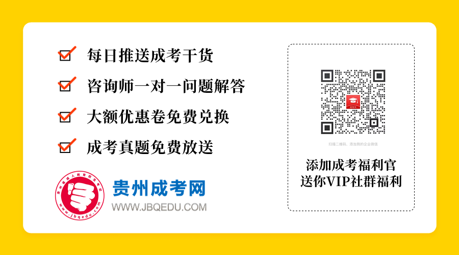 2024年貴州成考網已就緒，為廣大考生保駕護航再出發！